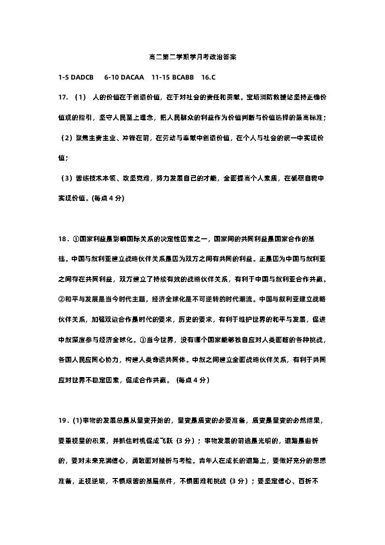 广东省汕头市潮阳区河溪中学2023-2024学年高二下学期第二次月考政治试题01