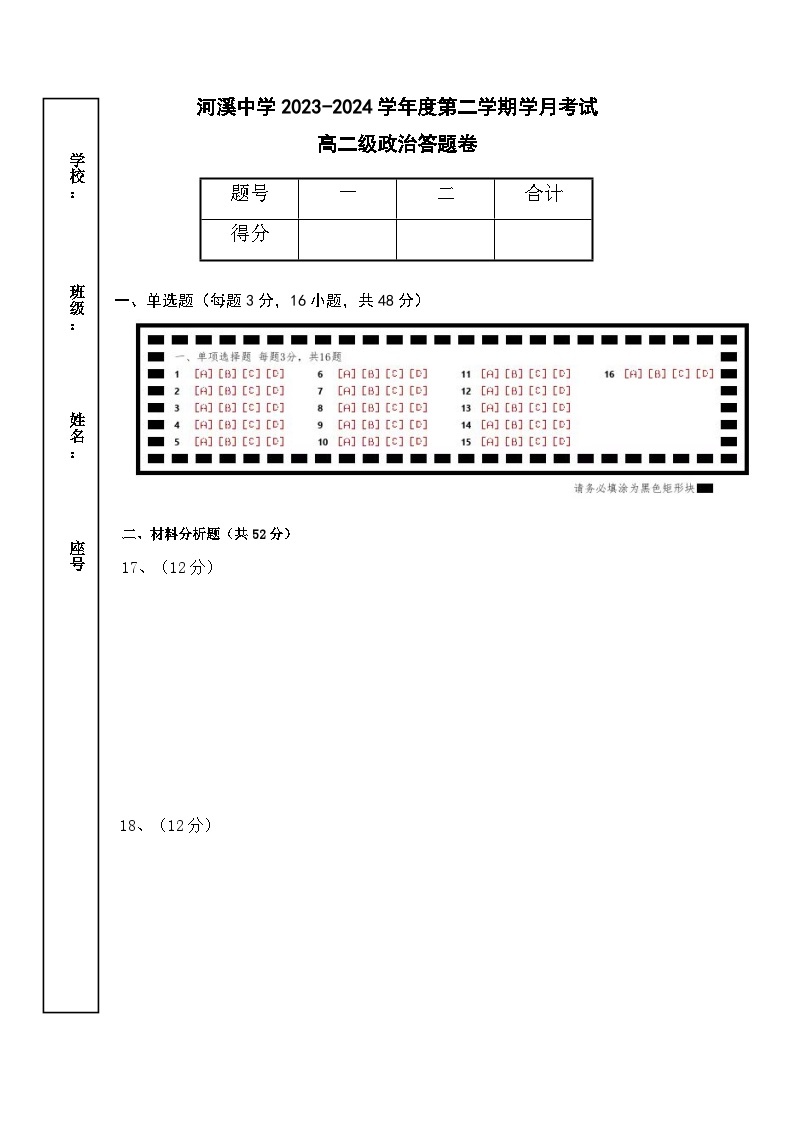 广东省汕头市潮阳区河溪中学2023-2024学年高二下学期第二次月考政治试题01