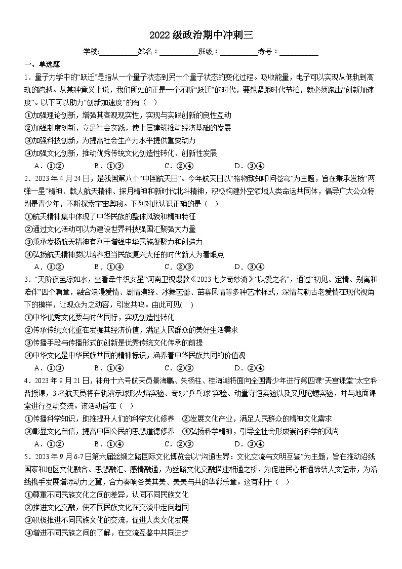 河南省焦作市第一中学2023-2024学年高二上学期期中模拟考试政治试题01