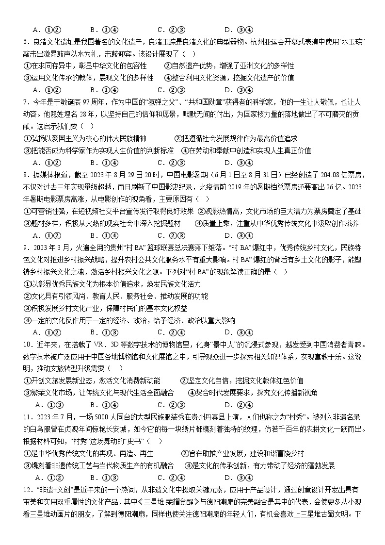 河南省焦作市第一中学2023-2024学年高二上学期期中模拟考试政治试题02
