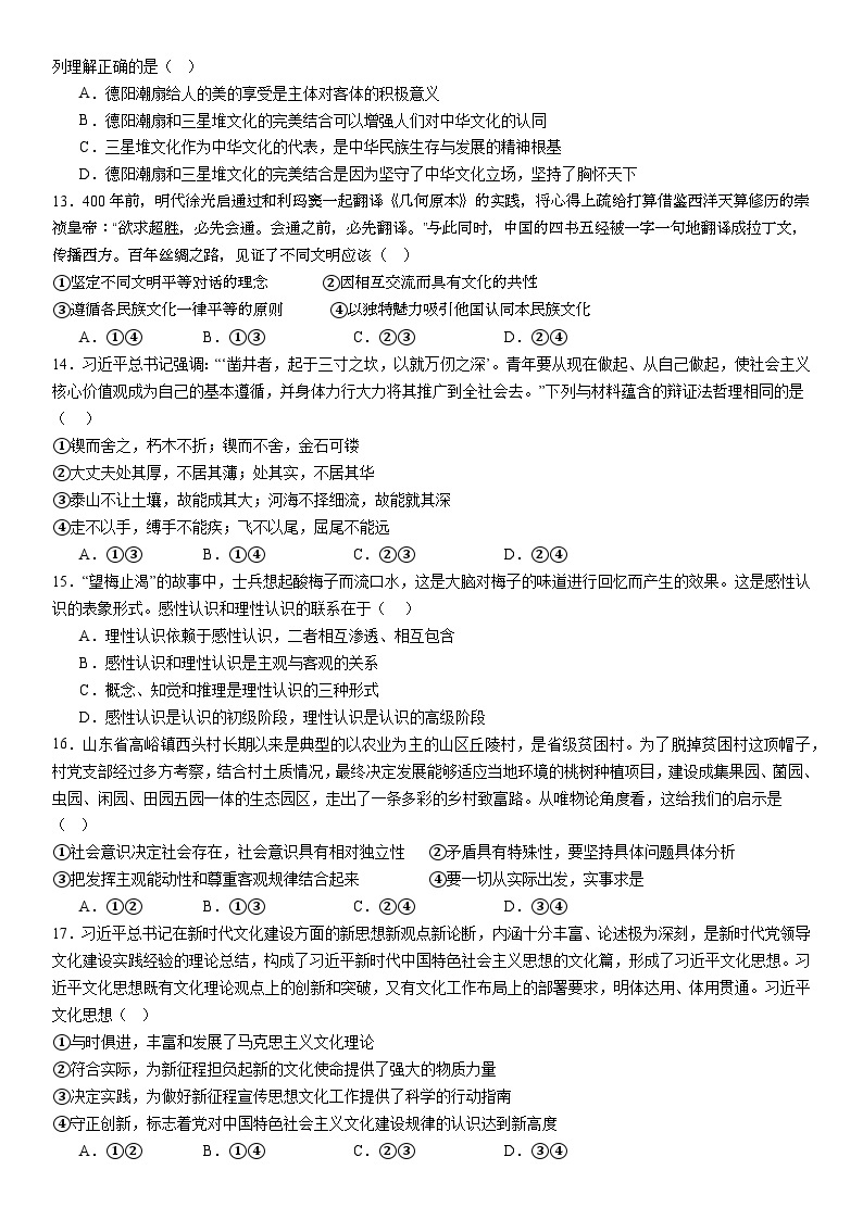 河南省焦作市第一中学2023-2024学年高二上学期期中模拟考试政治试题03