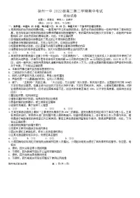 江苏省徐州市第一中学2023-2024学年高二下学期期中考试政治试题