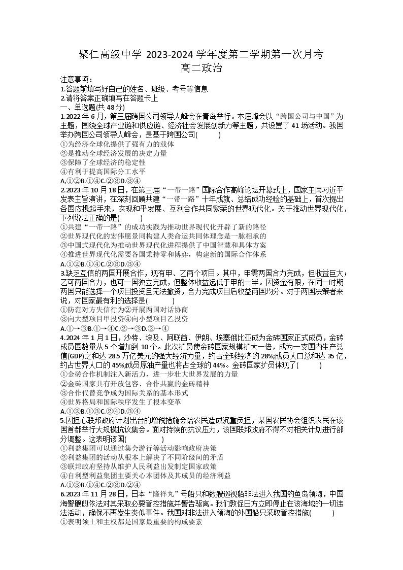 江西省南昌市聚仁高级中学2023-2024学年高二下学期第一次月考政治试题01