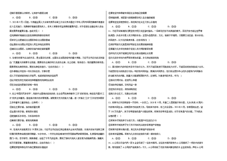 江西省上饶市广丰区五都中学2023-2024学年高三下学期4月月考政治试卷第2页