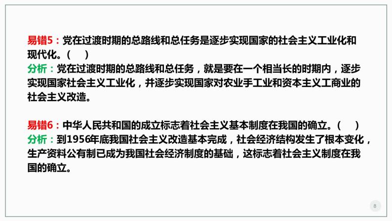 【期中复习】统编版必修三 2023-2024学年高一下册政治 第一单元 中国共产党的领导考点讲解课件08