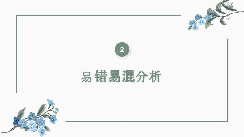 【期中复习】统编版必修三 2023-2024学年高一下册政治 第二单元 人民当家作主考点讲解课件05