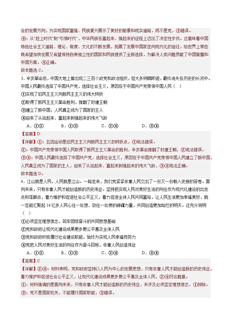 【期中复习】统编版必修三 2023-2024学年高一下册政治 第一单元 中国共产党的领导(考题专练)02