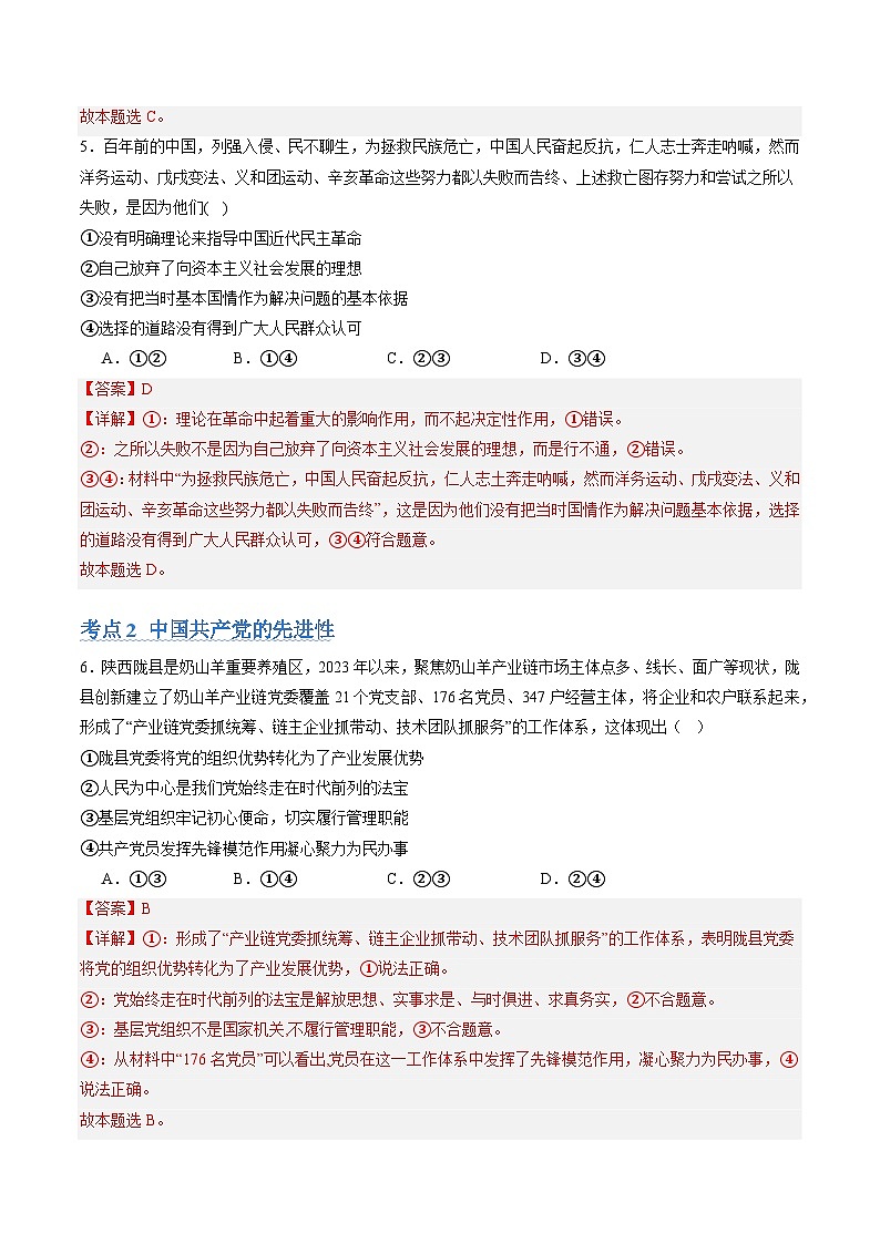 【期中复习】统编版必修三 2023-2024学年高一下册政治 第一单元 中国共产党的领导(考题专练)03