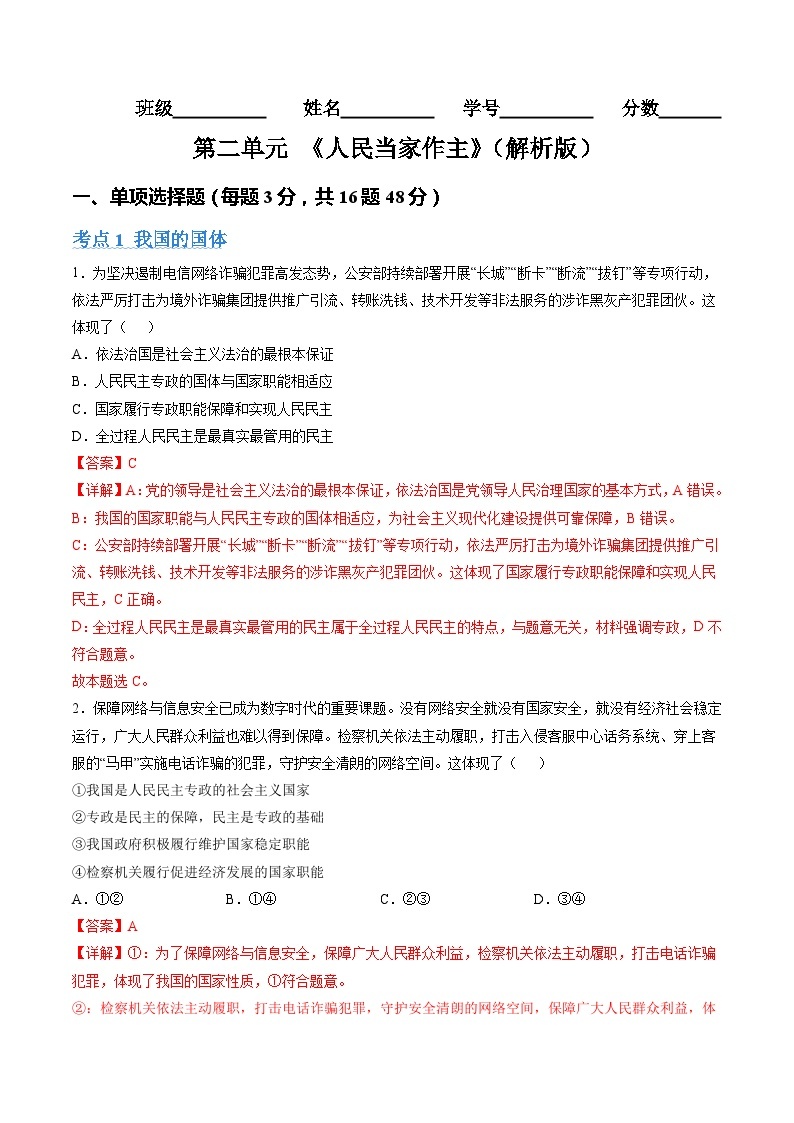 【期中复习】统编版必修三 2023-2024学年高一下册政治 第二单元 人民当家作主（考题专练）01