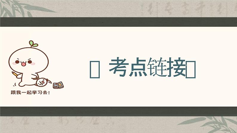 【期中复习】2023-2024学年(统编版选择性必修2)高二政治下册第二单元 家庭与婚姻-考点课件第7页