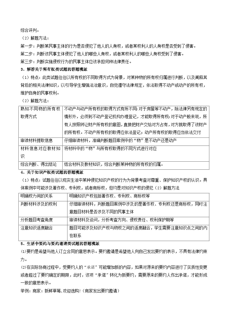 【期中复习】2023-2024学年（统编版）2023-2024学年高二政治下册选择性必修二《法律与生活》答题模版02