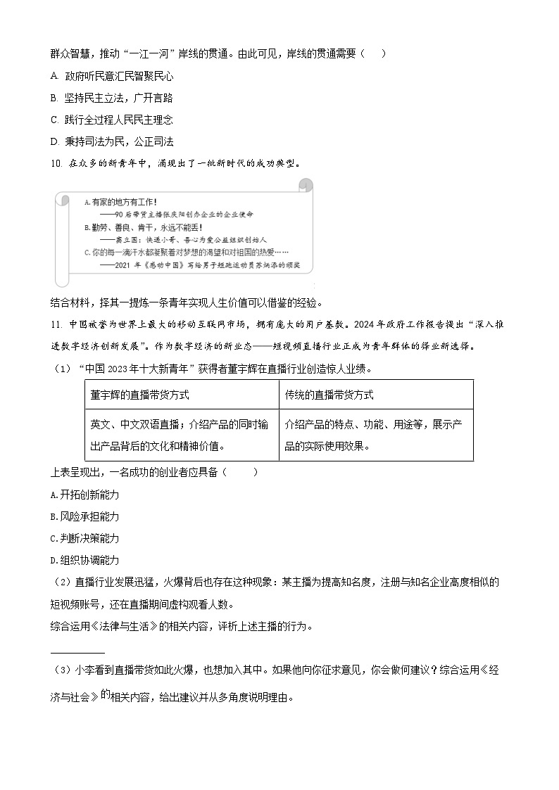 2024上海青浦区高三下学期二模试题政治含解析03