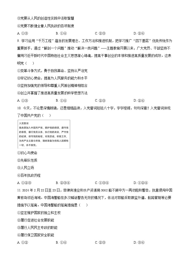浙江省金华市曙光学校2023-2024学年高一下学期4月月考政治试题(原卷版+解析版)02