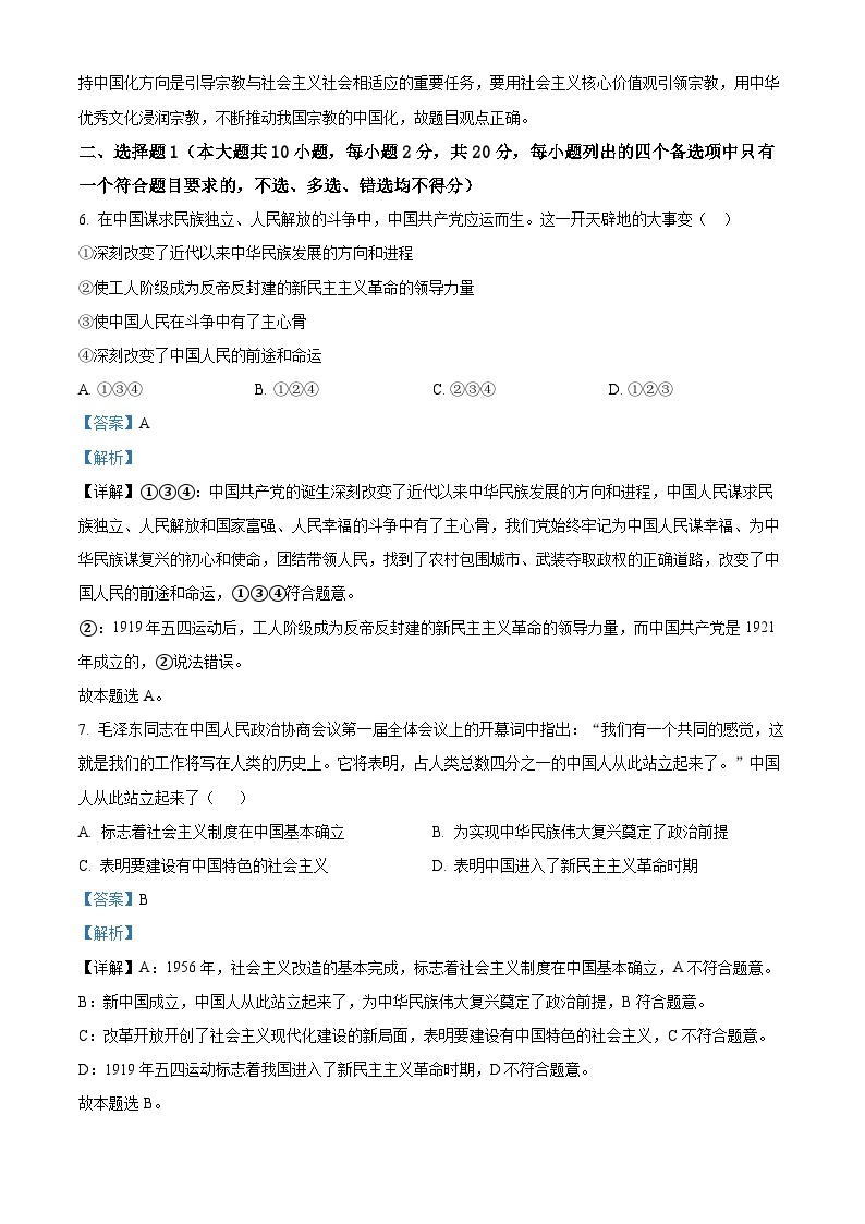 浙江省金华市曙光学校2023-2024学年高一下学期4月月考政治试题（原卷版+解析版）02