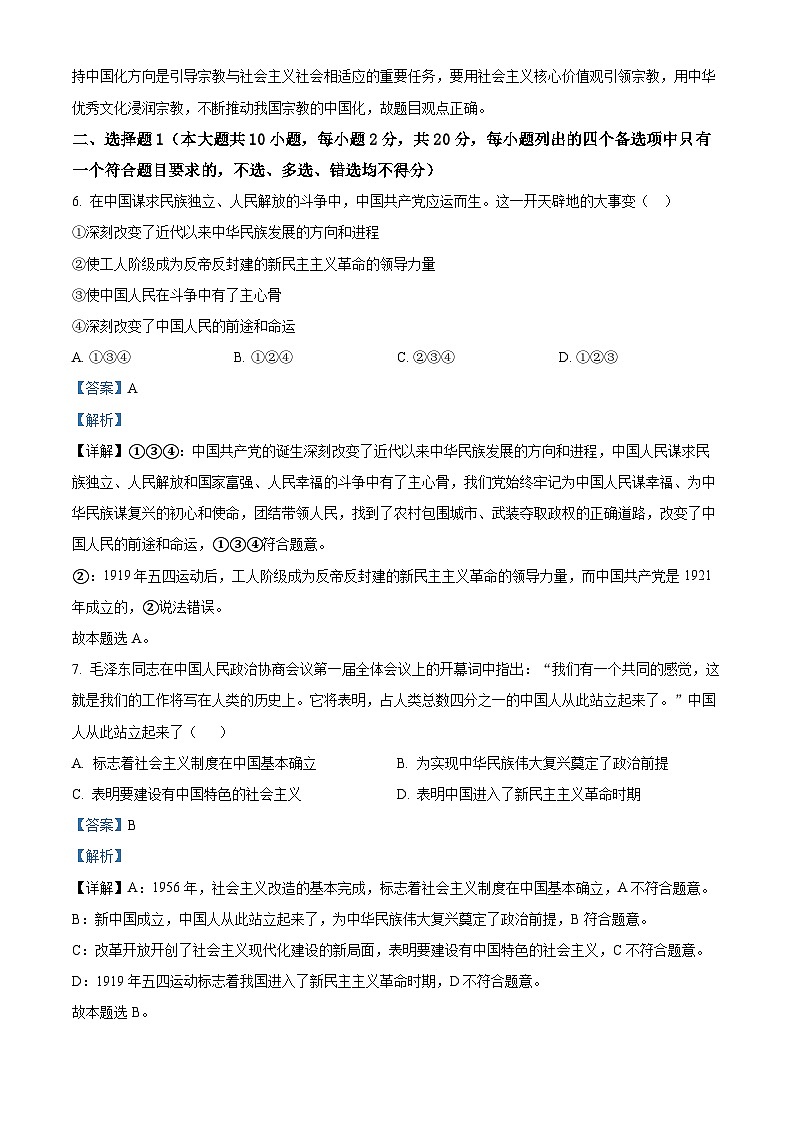 浙江省金华市曙光学校2023-2024学年高一下学期4月月考政治试题(原卷版+解析版)02