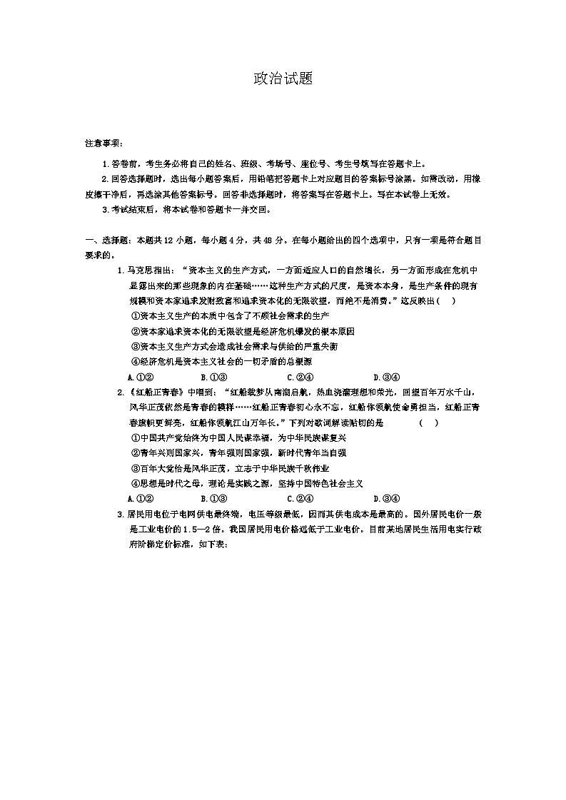2024届河南省林州市第一中学高三二模政治试题01
