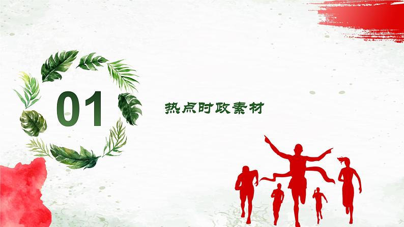专题一、坚持党的领导 推进新时代党的建设课件PPT第3页