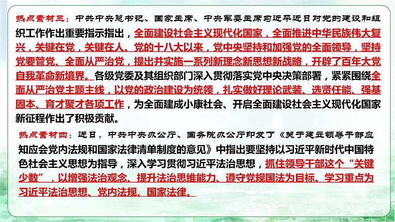 专题一、坚持党的领导 推进新时代党的建设课件PPT第5页