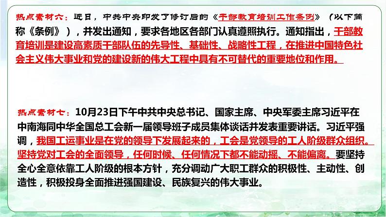 专题一、坚持党的领导 推进新时代党的建设课件PPT第6页