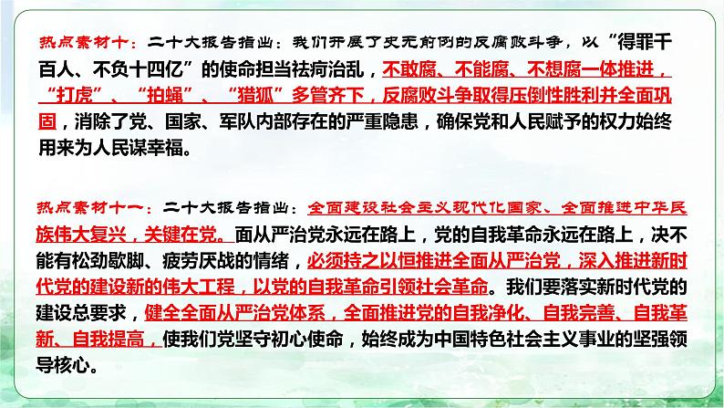 专题一、坚持党的领导 推进新时代党的建设课件PPT第8页