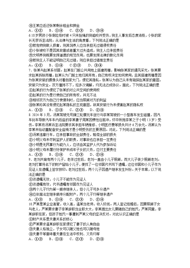 河南省百师联盟2023-2024学年高二下学期4月联考政治试卷（Word版附解析）02