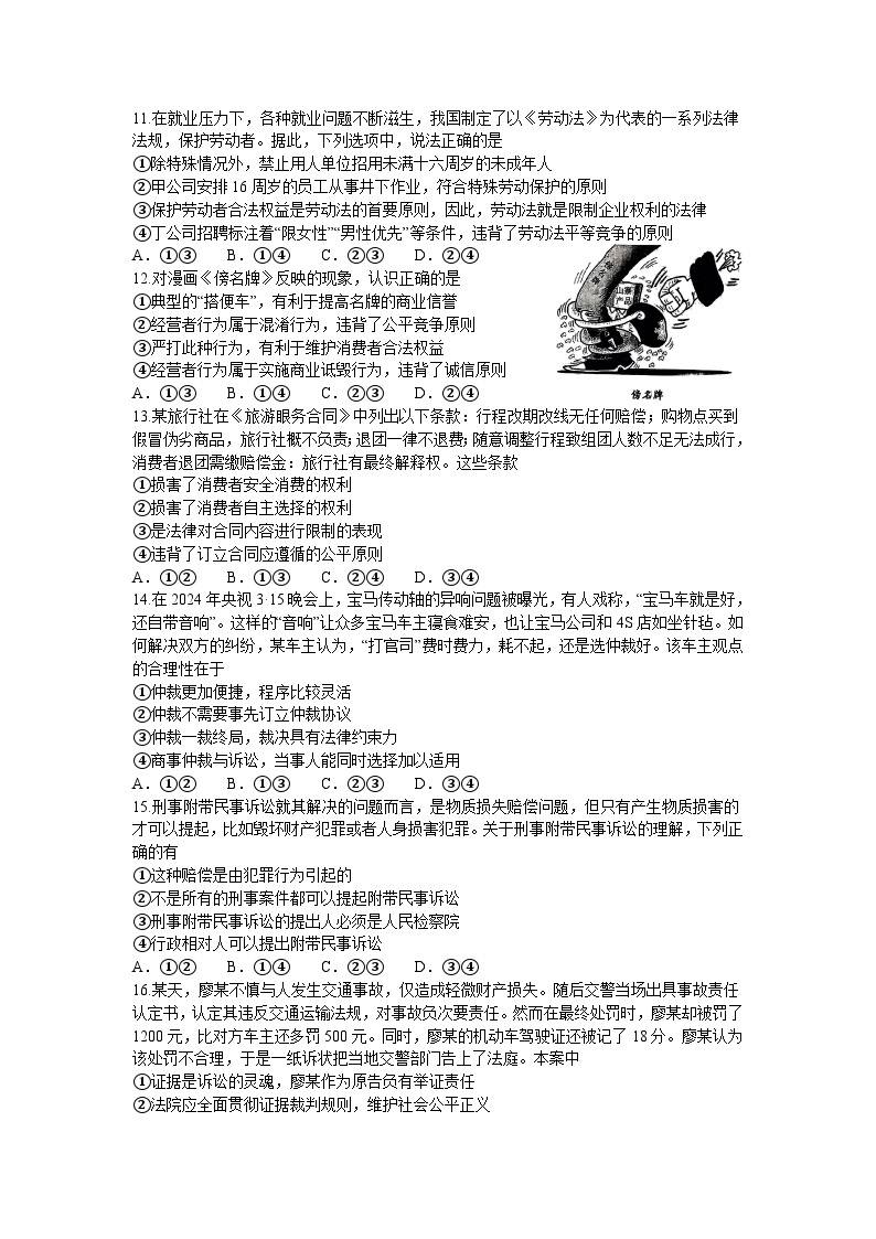 河南省百师联盟2023-2024学年高二下学期4月联考政治试卷（Word版附解析）03