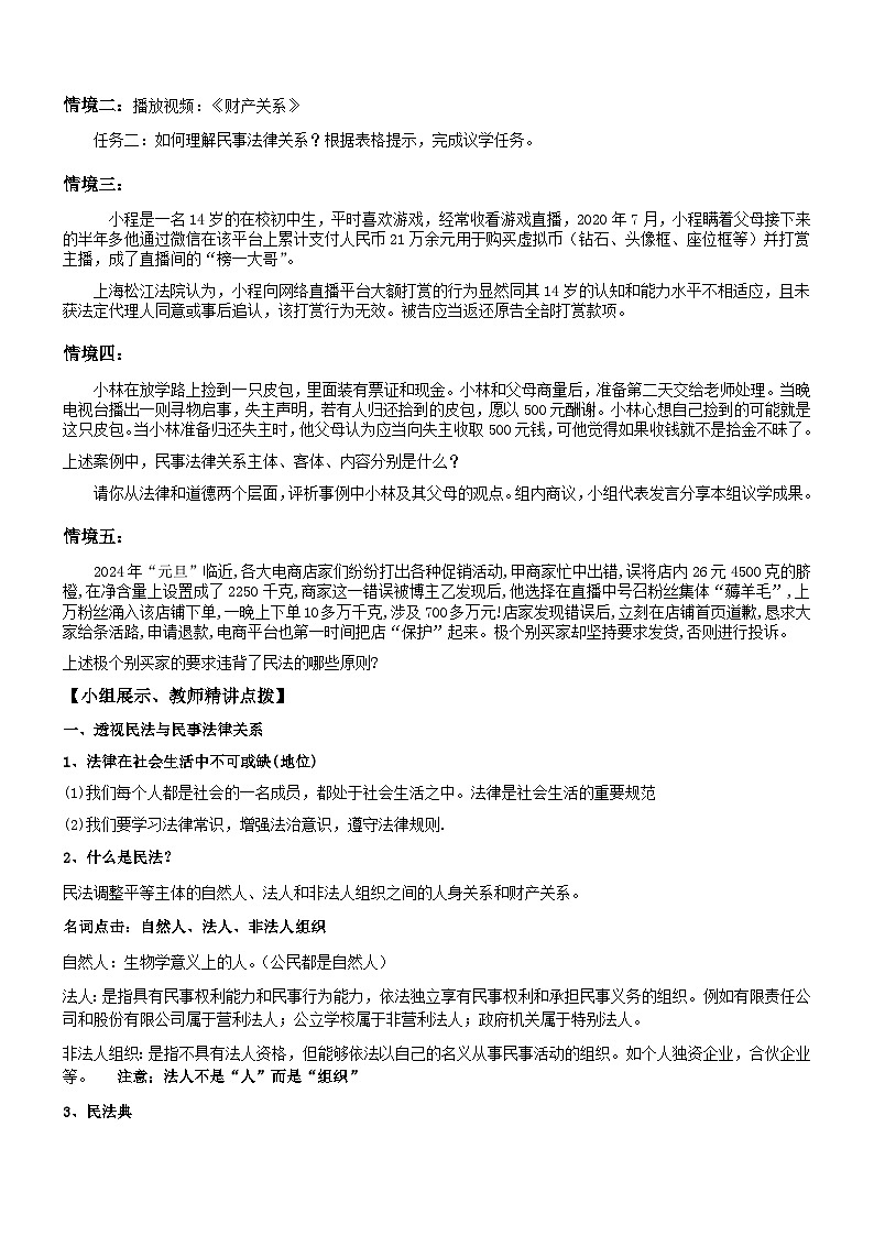 1.1认真对待民事权利与义务学案-2023-2024学年高中政治统编版选择性必修二法律与生活第2页