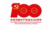 高中政治 (道德与法治)人教统编版必修3 政治与法治中华人民共和国成立前各种政治力量教课课件ppt