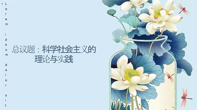 1.2科学社会主义的理论与实践-高一上学期政治课件(统编版必修1)第4页
