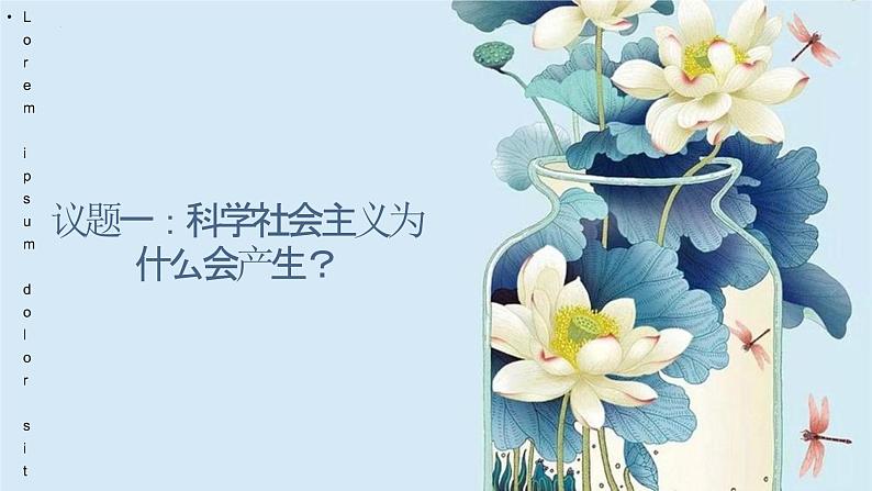 1.2科学社会主义的理论与实践-高一上学期政治课件(统编版必修1)第6页