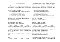 选择性必修2 法律与生活保障各类物权一课一练