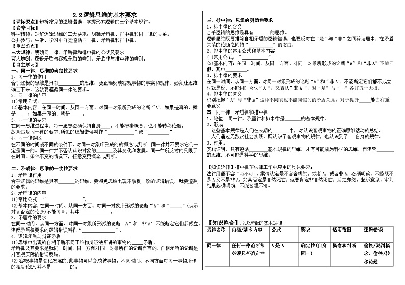 2.2逻辑思维的基本要求 导学案-2023-2024学年高中政治统编版选择性必修三逻辑与思维01