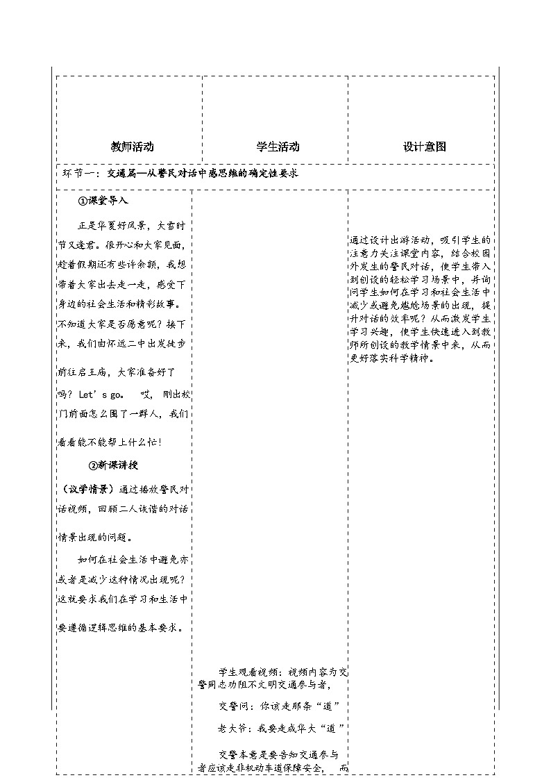 2.2逻辑思维的基本要求教学设计-2023-2024学年高中政治统编版选择性必修三逻辑与思维02