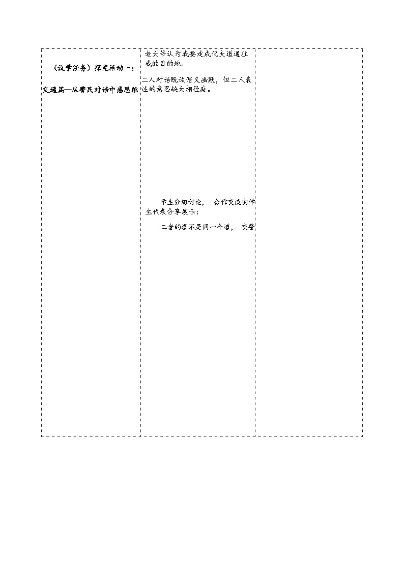 2.2逻辑思维的基本要求教学设计-2023-2024学年高中政治统编版选择性必修三逻辑与思维03