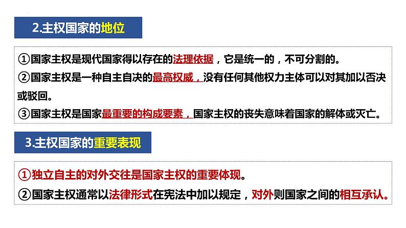 2.1主权统一与政权分层(课件)-高二政治课件(统编版选择性必修1)06