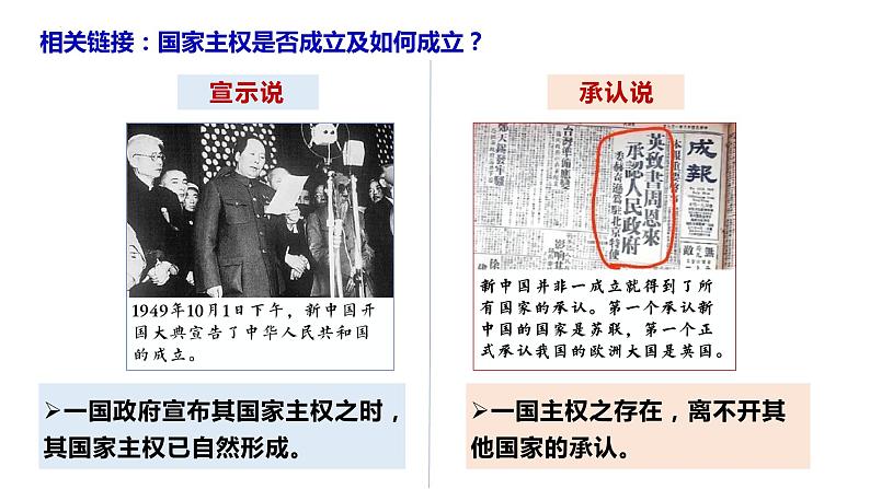 2.1主权统一与政权分层(课件)-高二政治课件(统编版选择性必修1)07