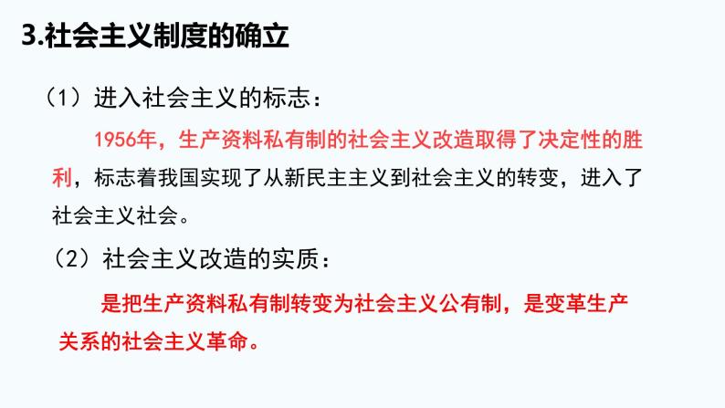 2.2 社会主义制度在中国的确立 课件-高中政治统编版必修一中国特色社会主义08