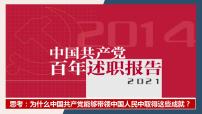 人教统编版必修3 政治与法治始终走在时代前列图文ppt课件