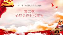 人教统编版始终走在时代前列课文内容课件ppt