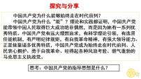 政治 (道德与法治)必修3 政治与法治第一单元 中国共产党的领导第二课 中国共产党的先进性始终走在时代前列课文内容课件ppt