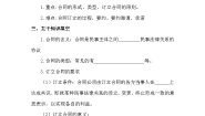 政治 (道德与法治)选择性必修2 法律与生活订立合同学问大学案及答案