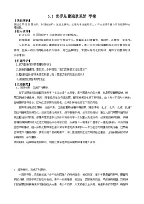 高中政治 (道德与法治)人教统编版必修4 哲学与文化世界是普遍联系的学案