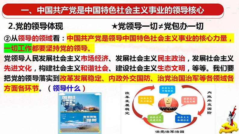 3.1坚持党的领导课件-2023-2024学年高中政治统编版必修三政治与法治第6页