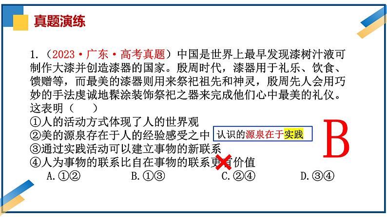 3.1世界是普遍联系的课件-2024届高考政治二轮复习统编版必修四哲学与文化07