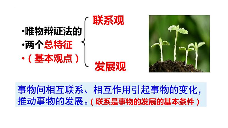 3.2 世界是永恒发展的(最新版)-高二政治课件(统编版必修4)第2页