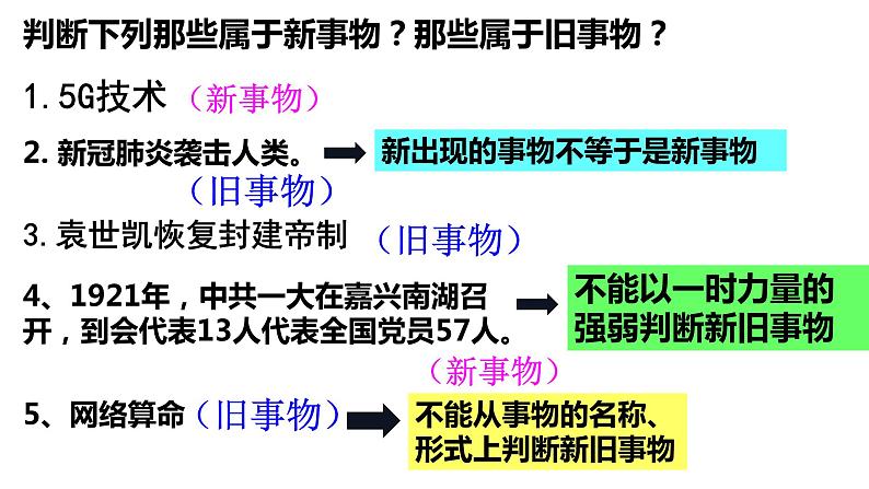 3.2 世界是永恒发展的(最新版)-高二政治课件(统编版必修4)第8页