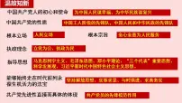 高中政治 (道德与法治)人教统编版必修3 政治与法治第一单元 中国共产党的领导第三课 坚持和加强党的全面领导巩固党的执政地位教案配套ppt课件