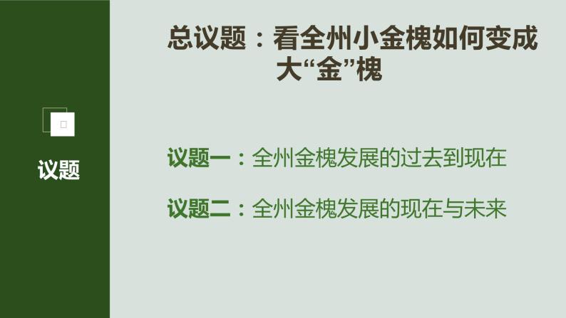 3.2推动高质量发展 课件-2023-2024学年高中政治统编版必修二经济与社会04