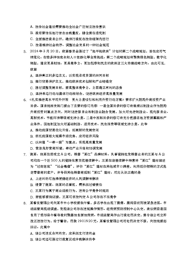 2024江苏省高三下学期4月百校联考试题政治含答案第2页