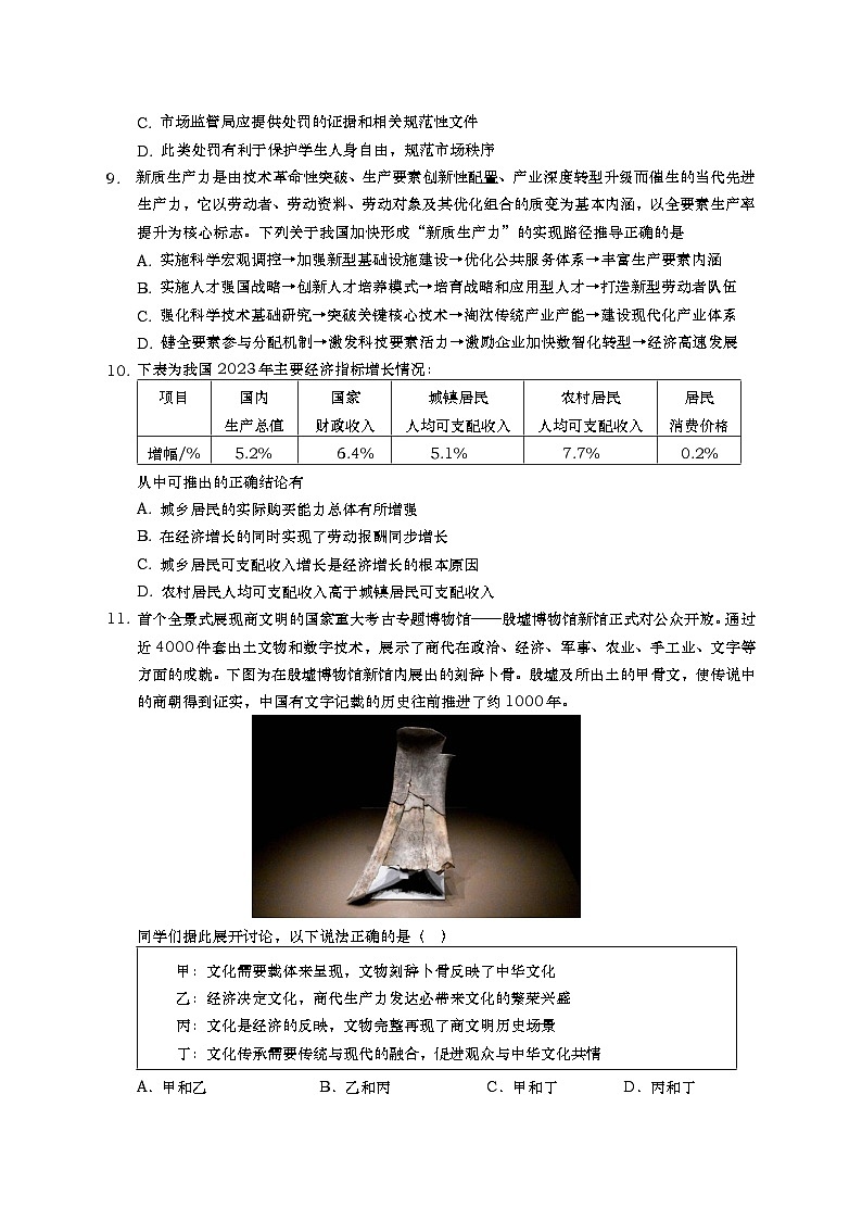 2024江苏省高三下学期4月百校联考试题政治含答案第3页